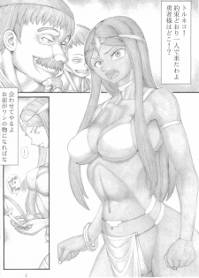 [Ruku-Pusyu (Orihata)] Gomen ne Yuusha-sama (Dragon Quest IV) - page 3