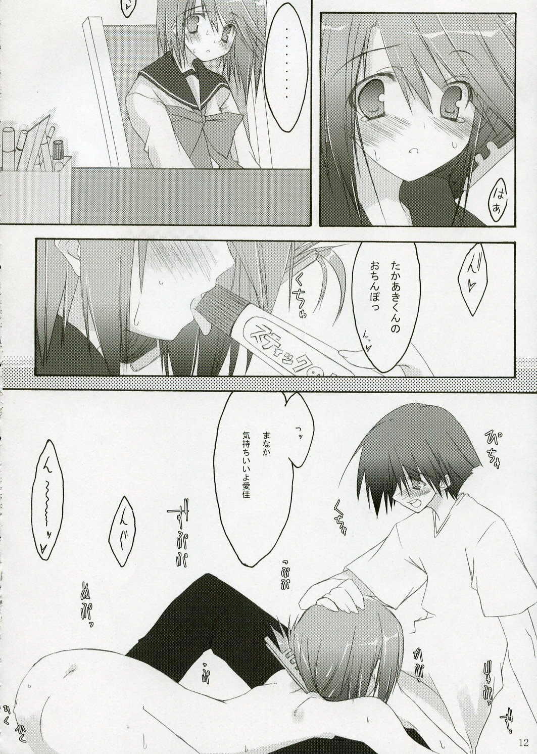 (CR37) [Zattou Keshiki, dogorpanda (10mo, Masakazu)] erotomania (ToHeart2) page 11 full