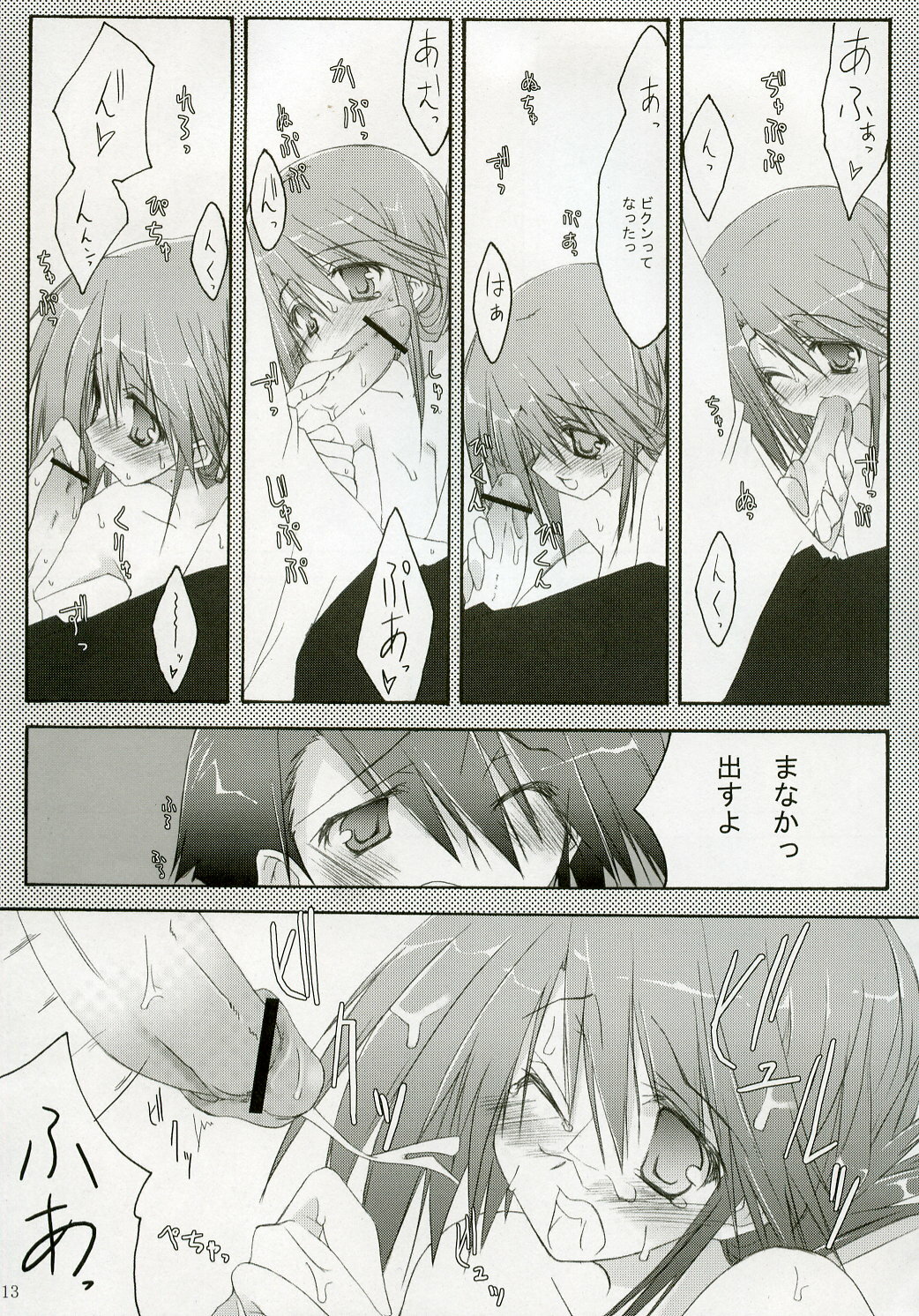 (CR37) [Zattou Keshiki, dogorpanda (10mo, Masakazu)] erotomania (ToHeart2) page 12 full