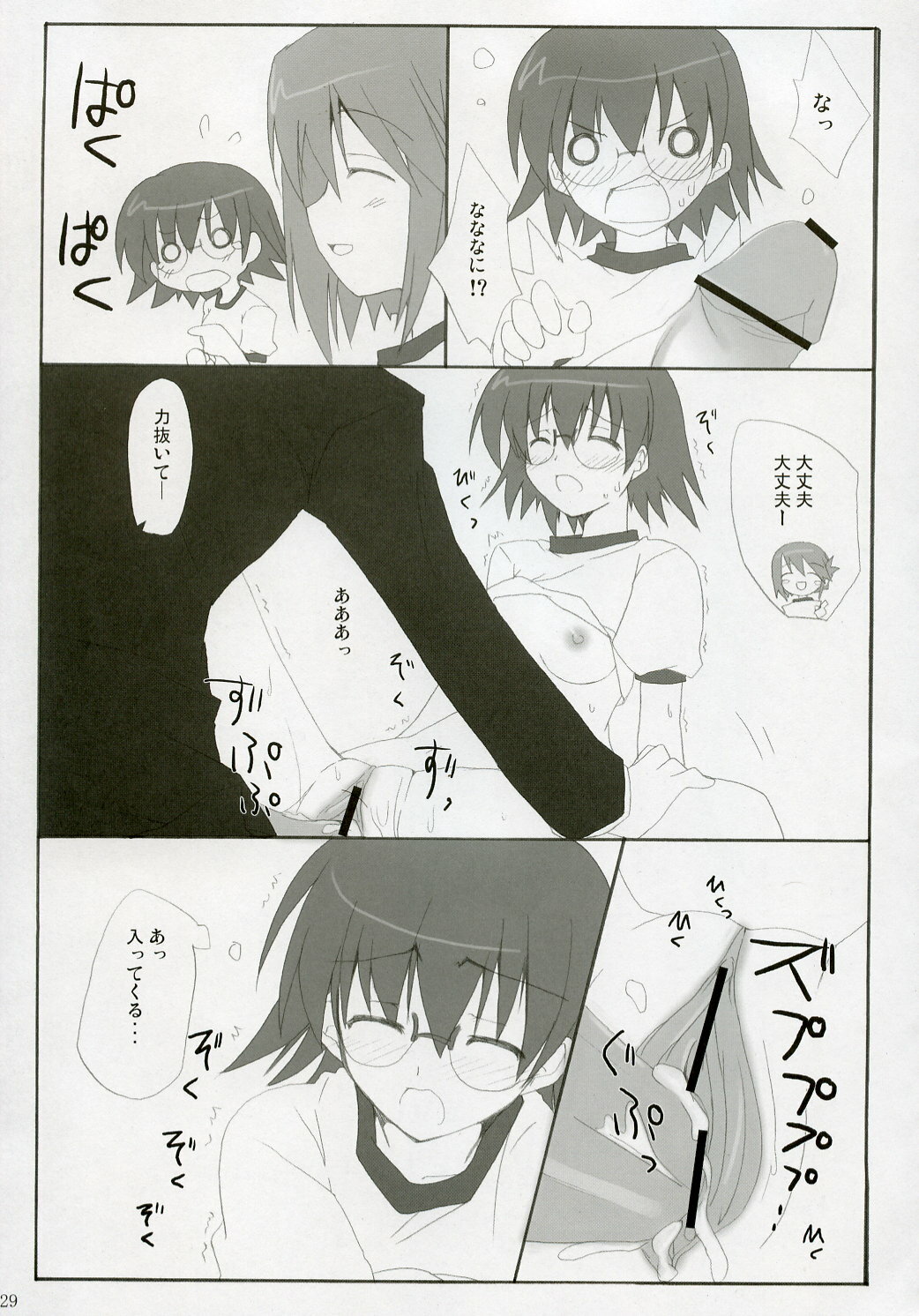 (CR37) [Zattou Keshiki, dogorpanda (10mo, Masakazu)] erotomania (ToHeart2) page 28 full