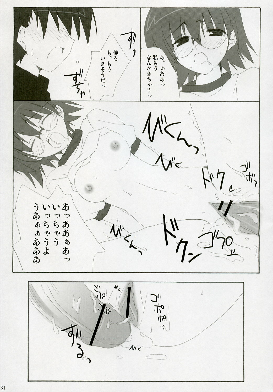 (CR37) [Zattou Keshiki, dogorpanda (10mo, Masakazu)] erotomania (ToHeart2) page 30 full