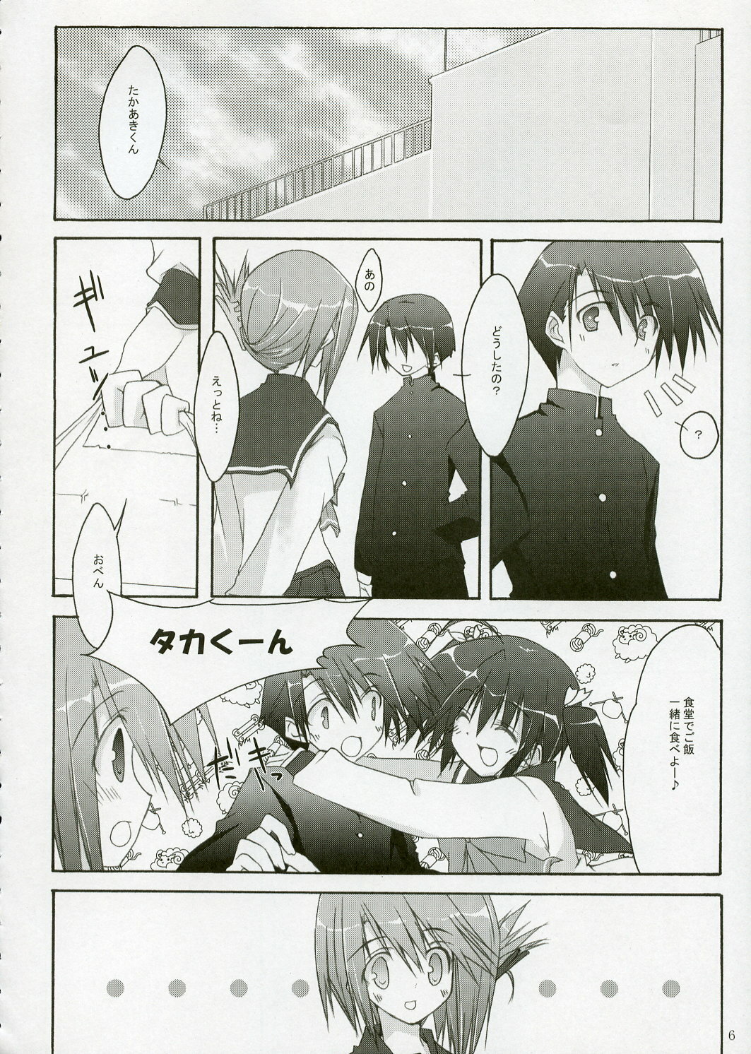 (CR37) [Zattou Keshiki, dogorpanda (10mo, Masakazu)] erotomania (ToHeart2) page 5 full