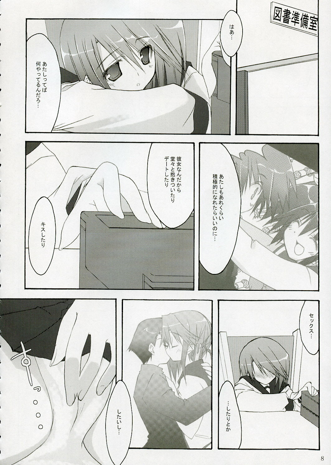 (CR37) [Zattou Keshiki, dogorpanda (10mo, Masakazu)] erotomania (ToHeart2) page 7 full