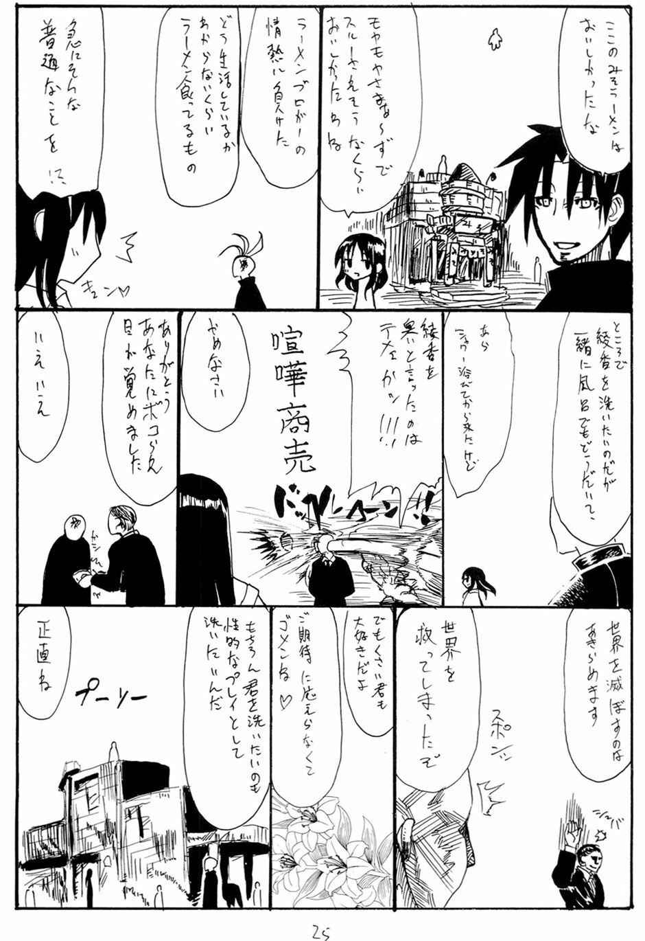 (C77) [King Revolver (Kikuta Kouji)] Oute (Valkyria Chronicles) page 24 full