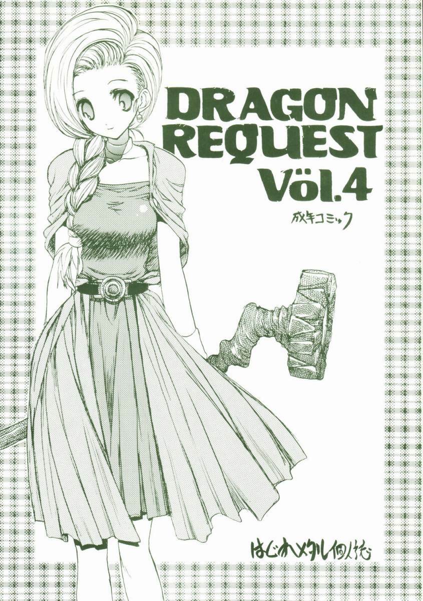 (SC31) [ZINZIN (Hagure Metal)] DRAGON REQUEST Vol. 4 (Dragon Quest V) [Incomplete] page 1 full