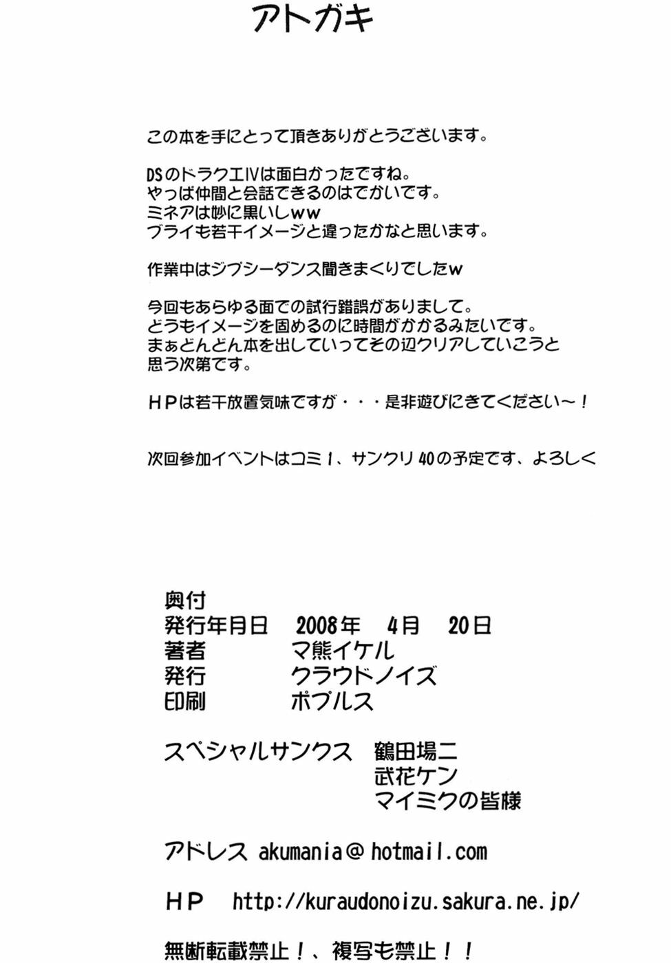 (SC39) [Cloud Noise (Makuma Ikeru)] Yoru no Manimani (Dragon Quest IV) page 21 full