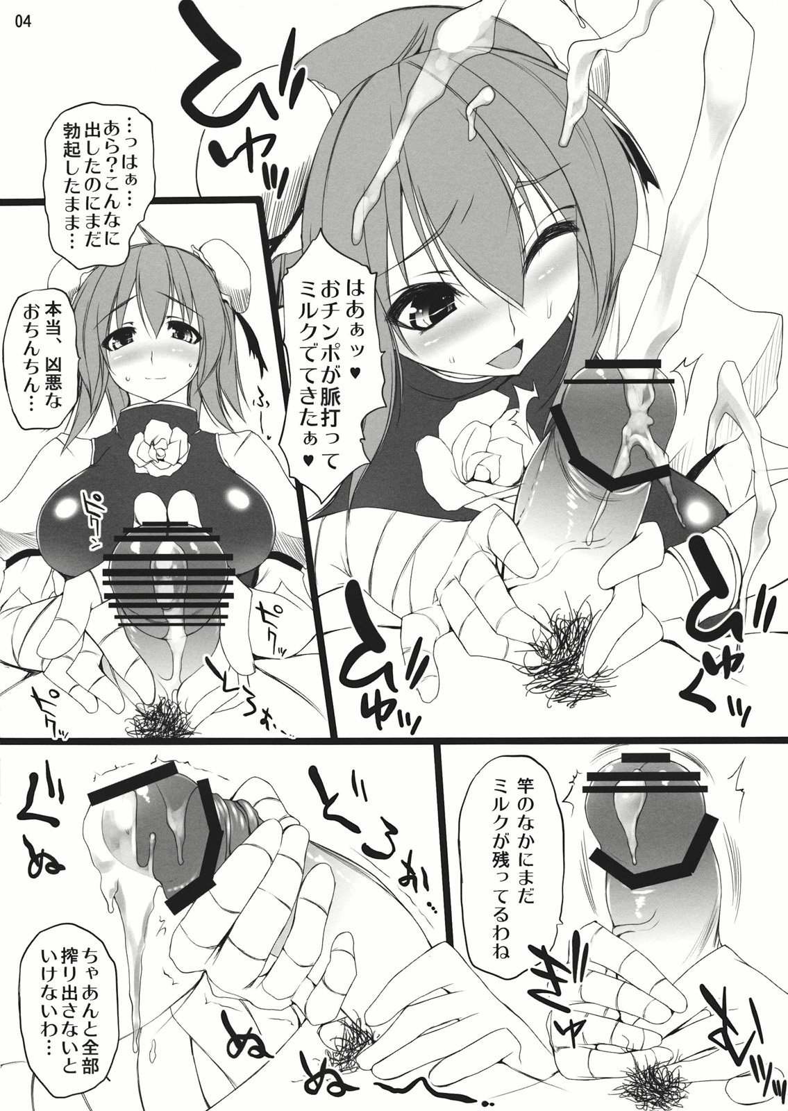 (C80) [Mata Ashita. (Oohira Sunset)] Koki Chupa (Touhou Project) page 4 full