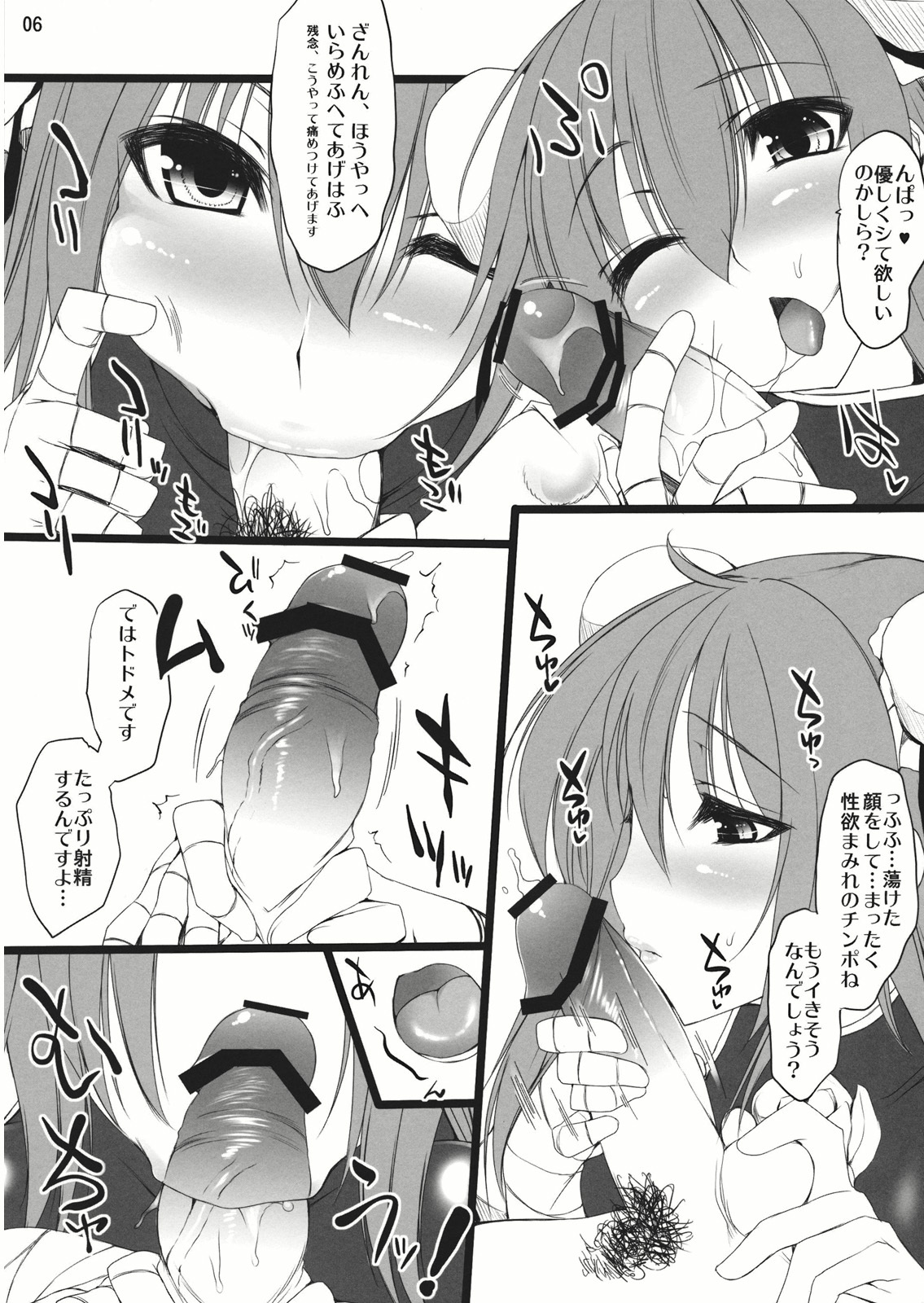 (C80) [Mata Ashita. (Oohira Sunset)] Koki Chupa (Touhou Project) page 6 full