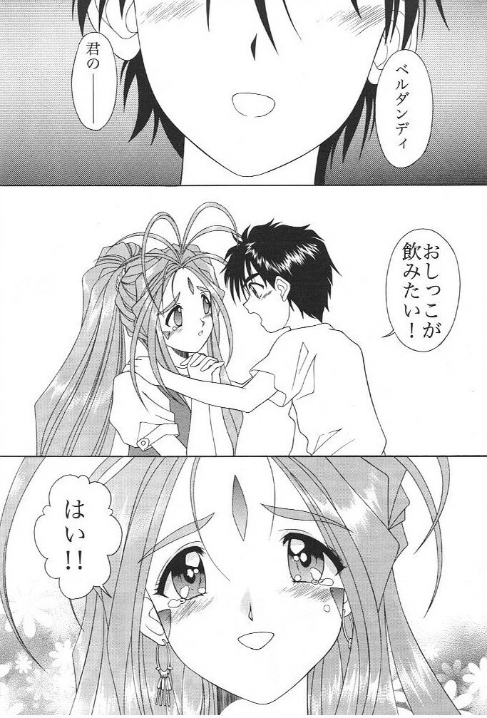 [Nippon Gyouretsu Shinkoukai (Okamoto Daisuke)] AH! MY GODDAMN - Innyou Megami-sama (Ah! My Goddess) page 11 full