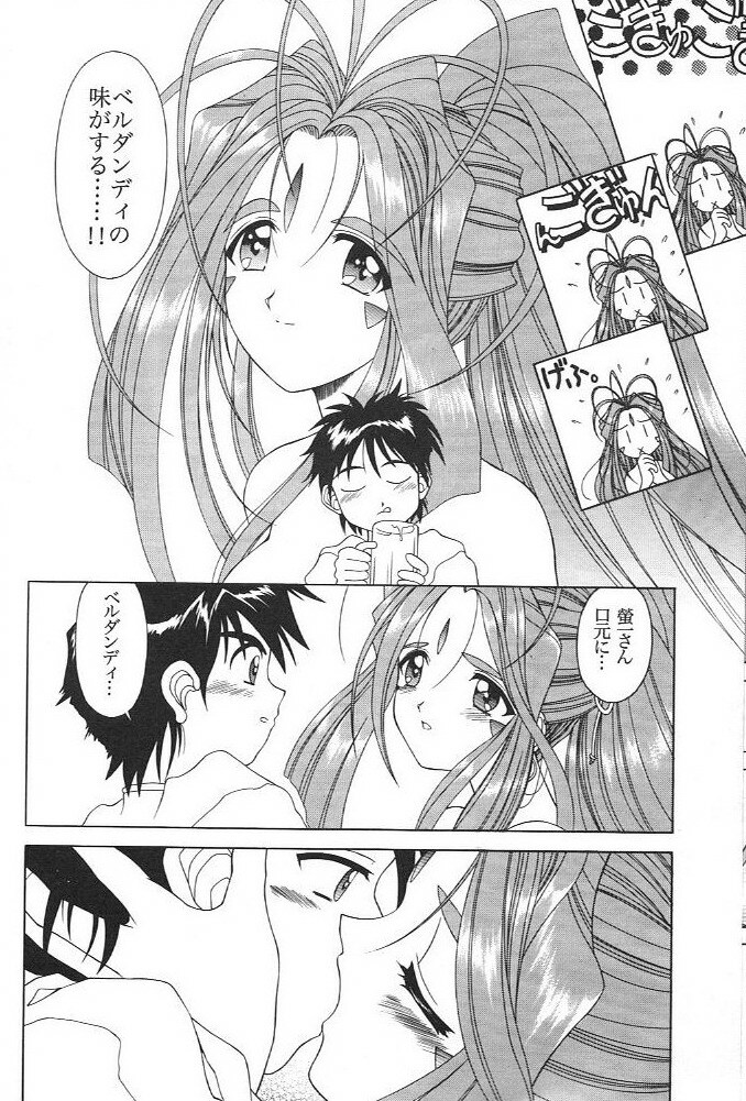 [Nippon Gyouretsu Shinkoukai (Okamoto Daisuke)] AH! MY GODDAMN - Innyou Megami-sama (Ah! My Goddess) page 15 full