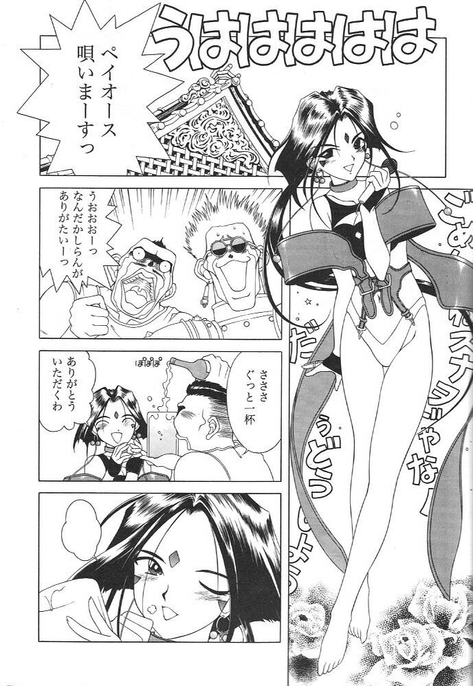 [Nippon Gyouretsu Shinkoukai (Okamoto Daisuke)] AH! MY GODDAMN - Innyou Megami-sama (Ah! My Goddess) page 2 full