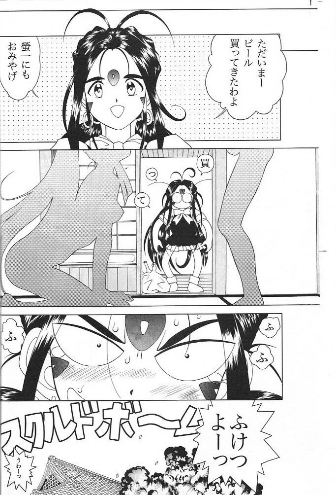 [Nippon Gyouretsu Shinkoukai (Okamoto Daisuke)] AH! MY GODDAMN - Innyou Megami-sama (Ah! My Goddess) page 26 full