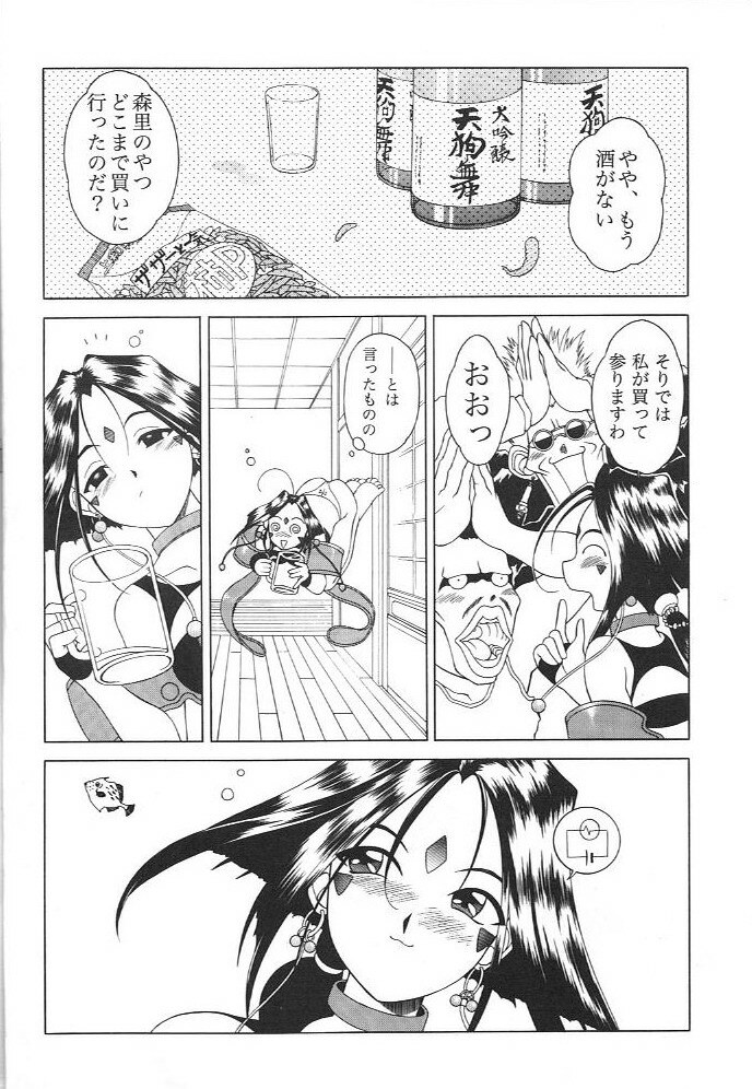 [Nippon Gyouretsu Shinkoukai (Okamoto Daisuke)] AH! MY GODDAMN - Innyou Megami-sama (Ah! My Goddess) page 3 full