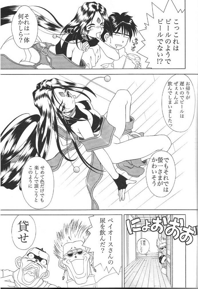 [Nippon Gyouretsu Shinkoukai (Okamoto Daisuke)] AH! MY GODDAMN - Innyou Megami-sama (Ah! My Goddess) page 6 full