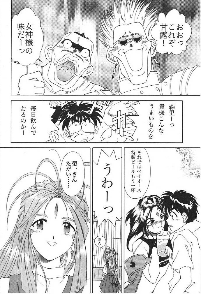 [Nippon Gyouretsu Shinkoukai (Okamoto Daisuke)] AH! MY GODDAMN - Innyou Megami-sama (Ah! My Goddess) page 7 full