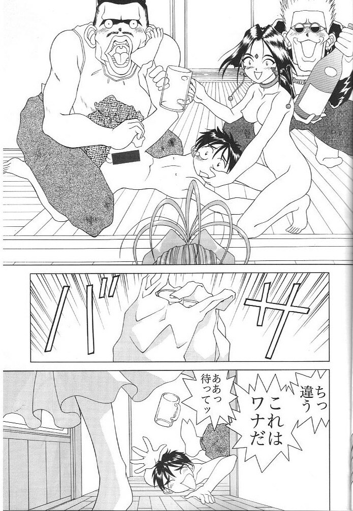 [Nippon Gyouretsu Shinkoukai (Okamoto Daisuke)] AH! MY GODDAMN - Innyou Megami-sama (Ah! My Goddess) page 8 full