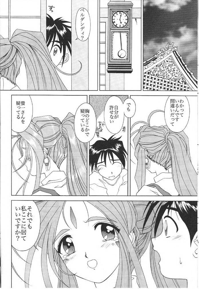 [Nippon Gyouretsu Shinkoukai (Okamoto Daisuke)] AH! MY GODDAMN - Innyou Megami-sama (Ah! My Goddess) page 9 full