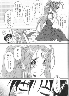 [Nippon Gyouretsu Shinkoukai (Okamoto Daisuke)] AH! MY GODDAMN - Innyou Megami-sama (Ah! My Goddess) - page 10