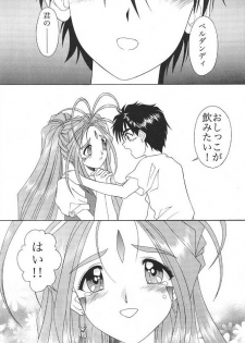 [Nippon Gyouretsu Shinkoukai (Okamoto Daisuke)] AH! MY GODDAMN - Innyou Megami-sama (Ah! My Goddess) - page 11