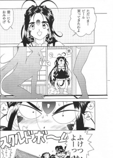 [Nippon Gyouretsu Shinkoukai (Okamoto Daisuke)] AH! MY GODDAMN - Innyou Megami-sama (Ah! My Goddess) - page 26