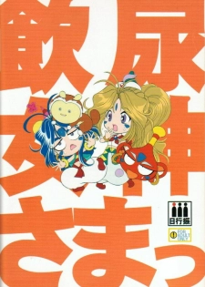 [Nippon Gyouretsu Shinkoukai (Okamoto Daisuke)] AH! MY GODDAMN - Innyou Megami-sama (Ah! My Goddess) - page 27