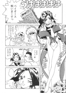 [Nippon Gyouretsu Shinkoukai (Okamoto Daisuke)] AH! MY GODDAMN - Innyou Megami-sama (Ah! My Goddess) - page 2