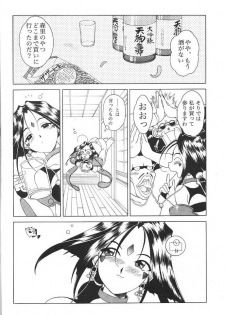 [Nippon Gyouretsu Shinkoukai (Okamoto Daisuke)] AH! MY GODDAMN - Innyou Megami-sama (Ah! My Goddess) - page 3