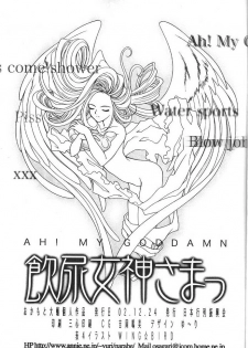 [Nippon Gyouretsu Shinkoukai (Okamoto Daisuke)] AH! MY GODDAMN - Innyou Megami-sama (Ah! My Goddess) - page 4