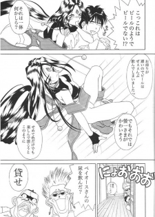 [Nippon Gyouretsu Shinkoukai (Okamoto Daisuke)] AH! MY GODDAMN - Innyou Megami-sama (Ah! My Goddess) - page 6