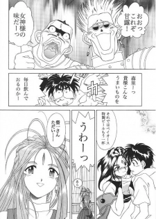 [Nippon Gyouretsu Shinkoukai (Okamoto Daisuke)] AH! MY GODDAMN - Innyou Megami-sama (Ah! My Goddess) - page 7