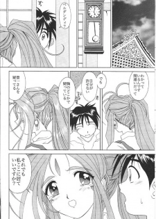 [Nippon Gyouretsu Shinkoukai (Okamoto Daisuke)] AH! MY GODDAMN - Innyou Megami-sama (Ah! My Goddess) - page 9