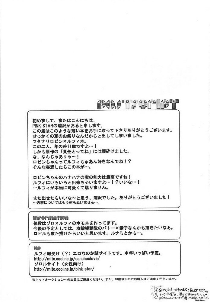 (C66) [PINK STAR (Urazawa Kaoru)] Kimi wa Pet (One Piece) page 27 full