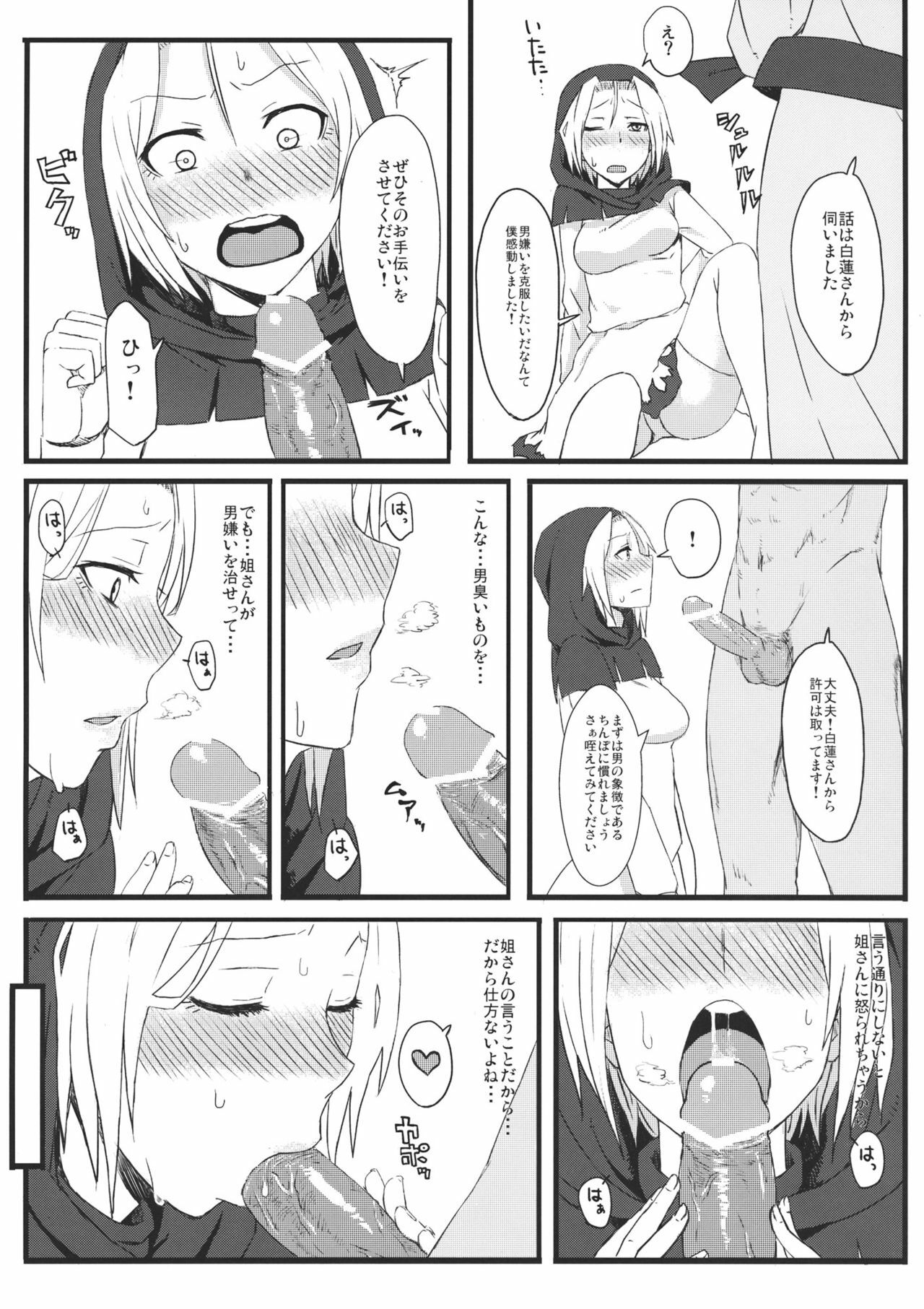 (C80) [Gomuhachi (Yokohachi, Iwanori)] Nee-san no Iu Koto Nara Shikatanai (Touhou Project) page 13 full