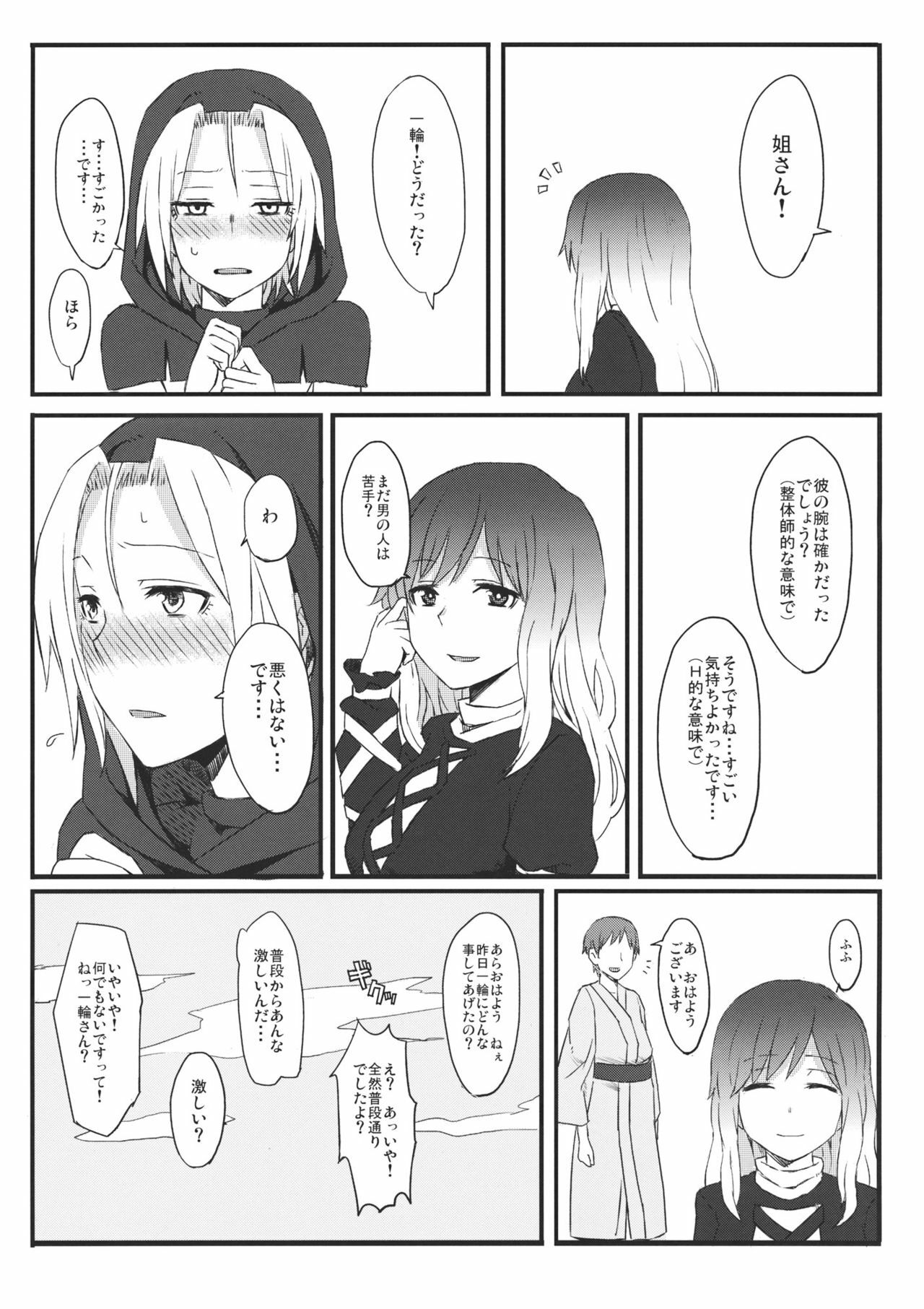 (C80) [Gomuhachi (Yokohachi, Iwanori)] Nee-san no Iu Koto Nara Shikatanai (Touhou Project) page 23 full