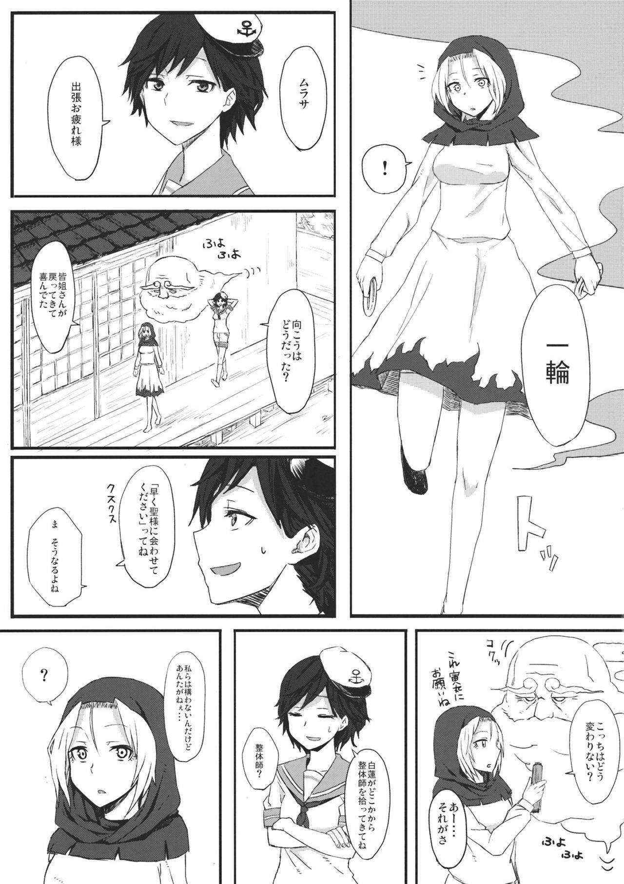 (C80) [Gomuhachi (Yokohachi, Iwanori)] Nee-san no Iu Koto Nara Shikatanai (Touhou Project) page 5 full