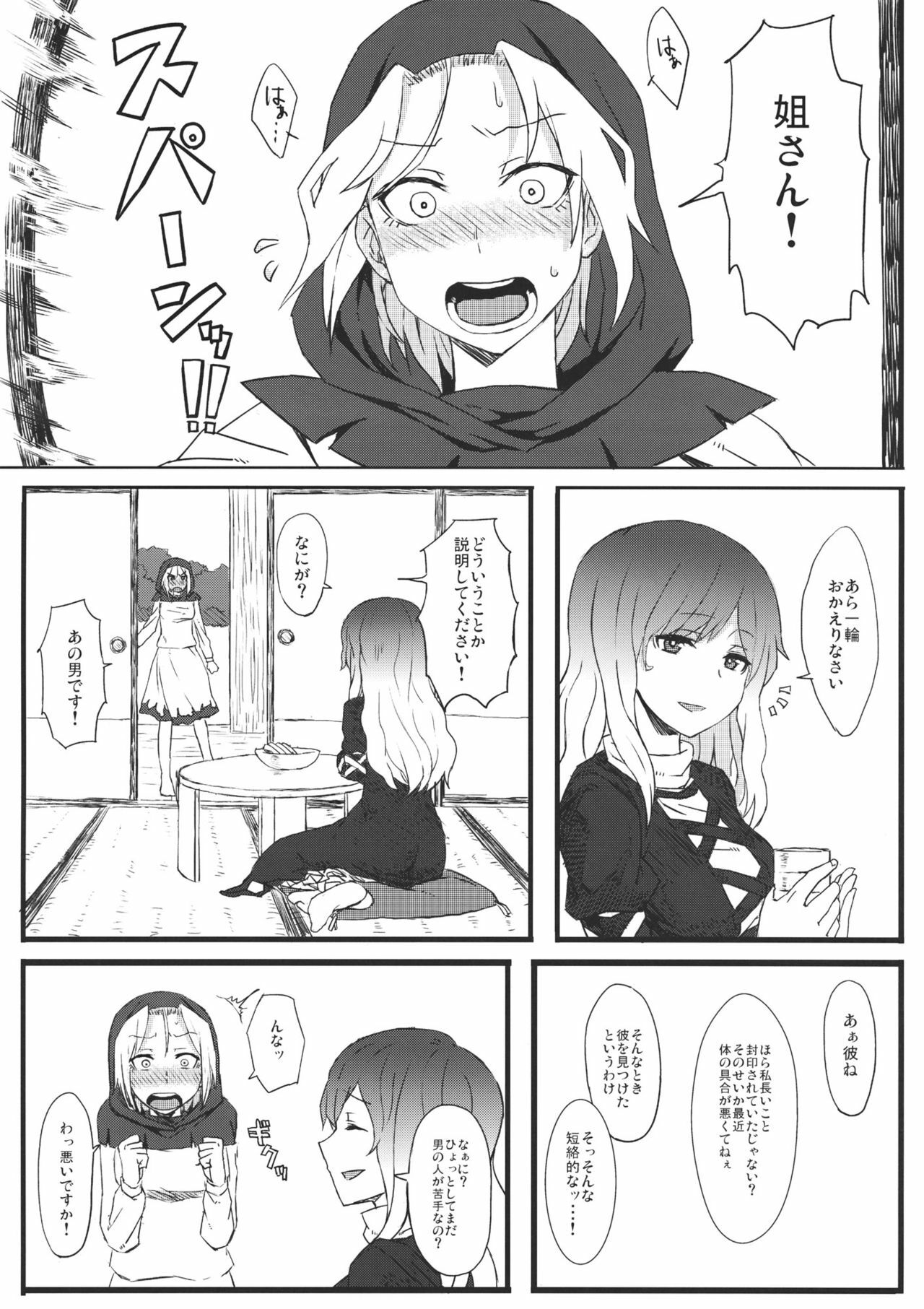 (C80) [Gomuhachi (Yokohachi, Iwanori)] Nee-san no Iu Koto Nara Shikatanai (Touhou Project) page 7 full