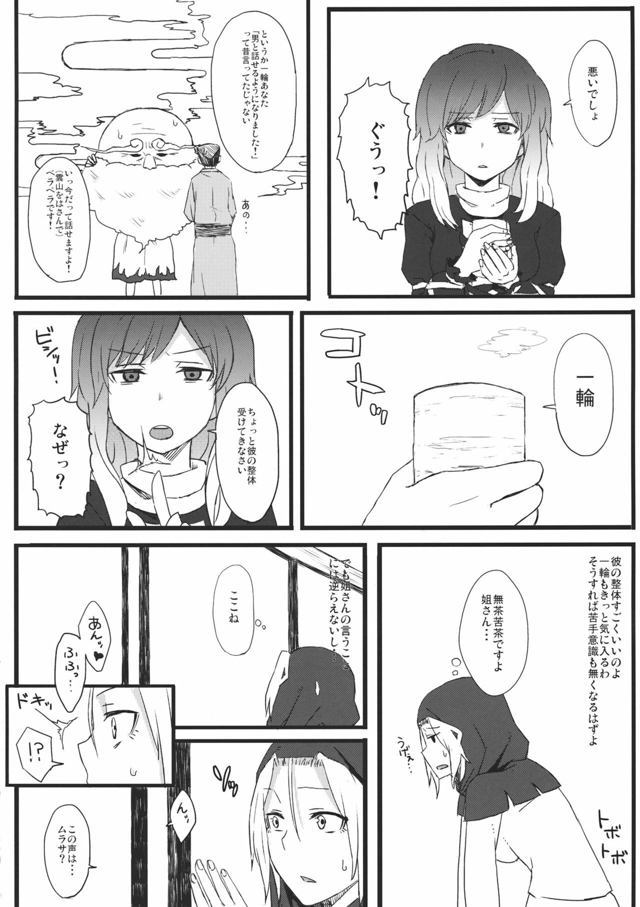 (C80) [Gomuhachi (Yokohachi, Iwanori)] Nee-san no Iu Koto Nara Shikatanai (Touhou Project) page 8 full