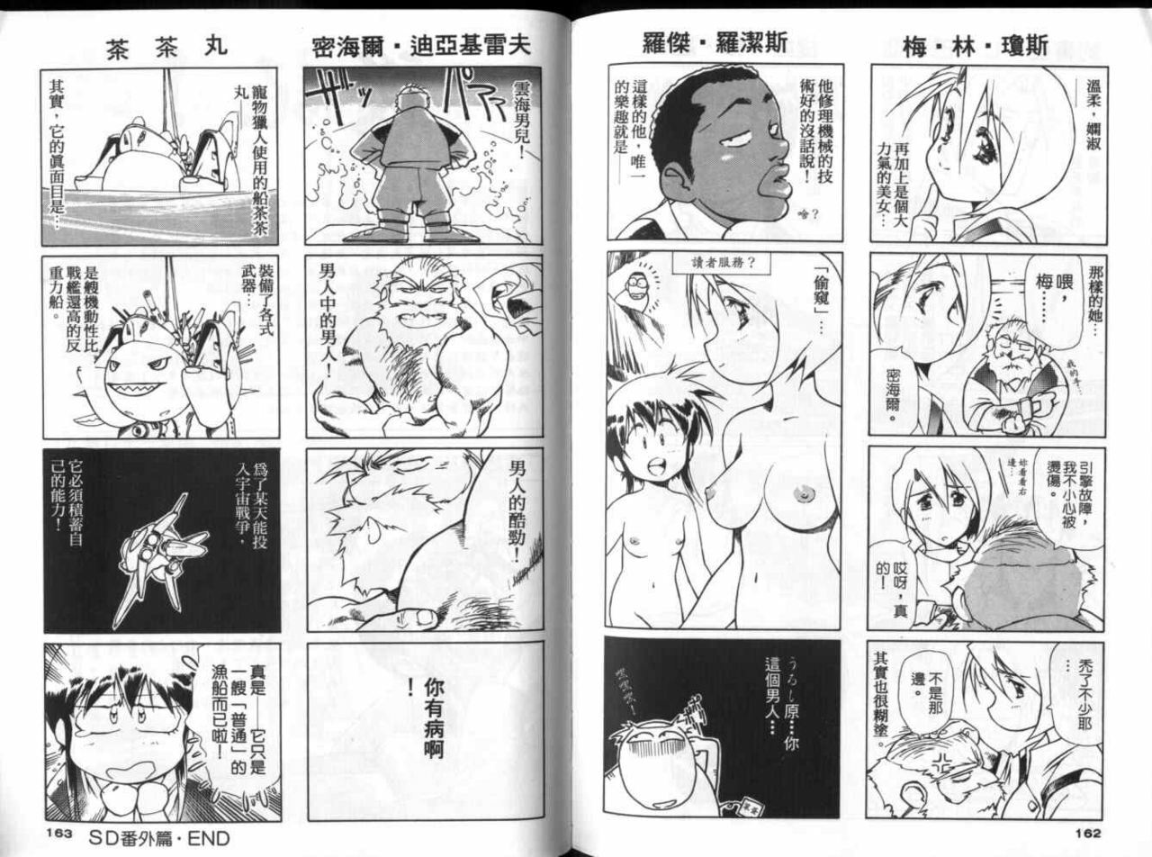 (satoshi urushihara)Plastic Little(CHINESE) page 167 full