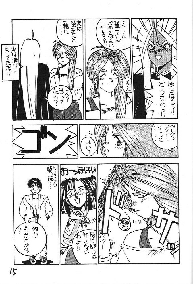 (C43) [Kaishaku (Harakirimantarou)] Fuji-to tarou kojin-shi (Aa! Megami-sama!, You Are Under Arrest) page 14 full