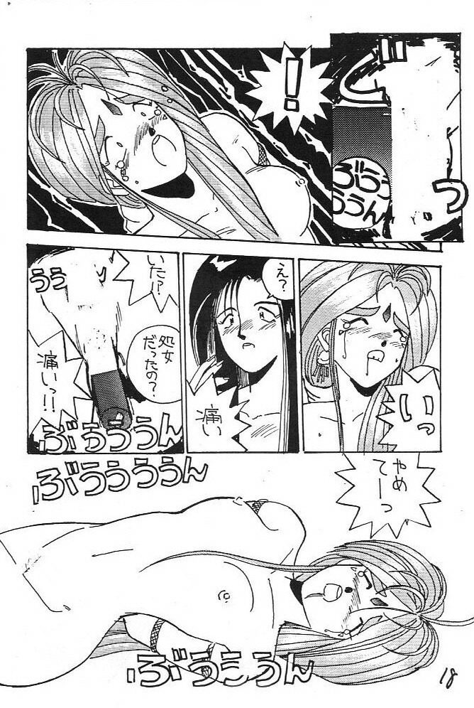 (C43) [Kaishaku (Harakirimantarou)] Fuji-to tarou kojin-shi (Aa! Megami-sama!, You Are Under Arrest) page 17 full