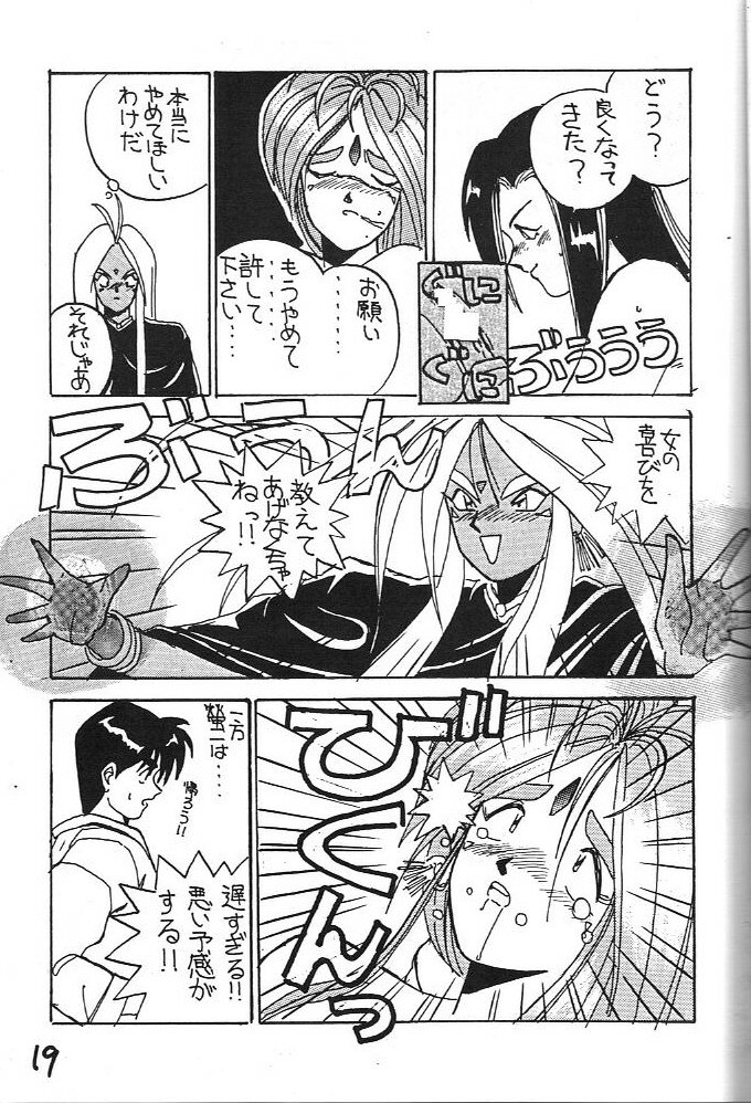 (C43) [Kaishaku (Harakirimantarou)] Fuji-to tarou kojin-shi (Aa! Megami-sama!, You Are Under Arrest) page 18 full