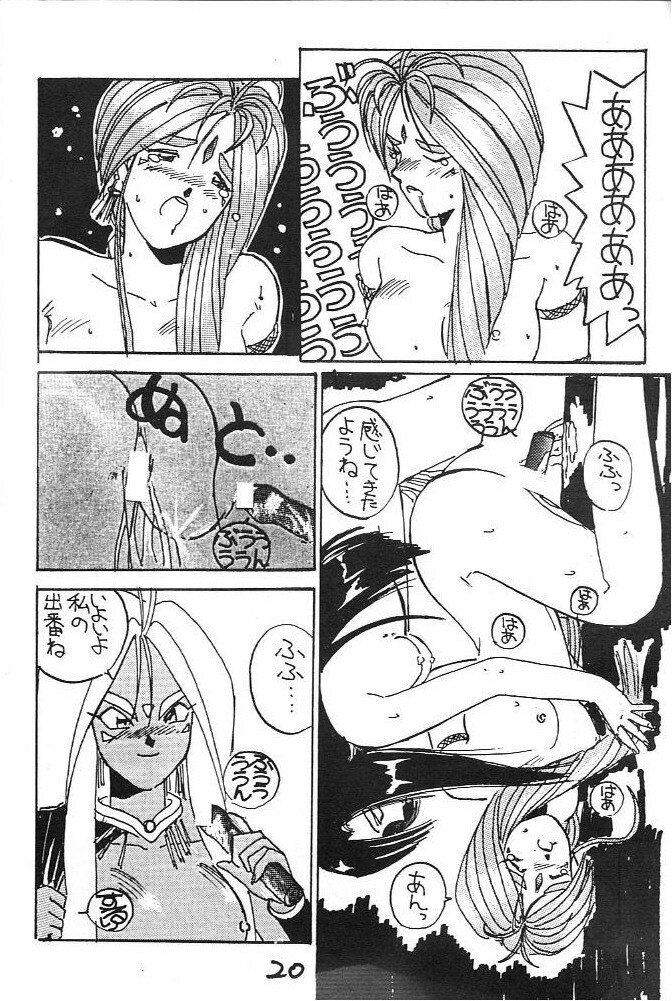 (C43) [Kaishaku (Harakirimantarou)] Fuji-to tarou kojin-shi (Aa! Megami-sama!, You Are Under Arrest) page 19 full