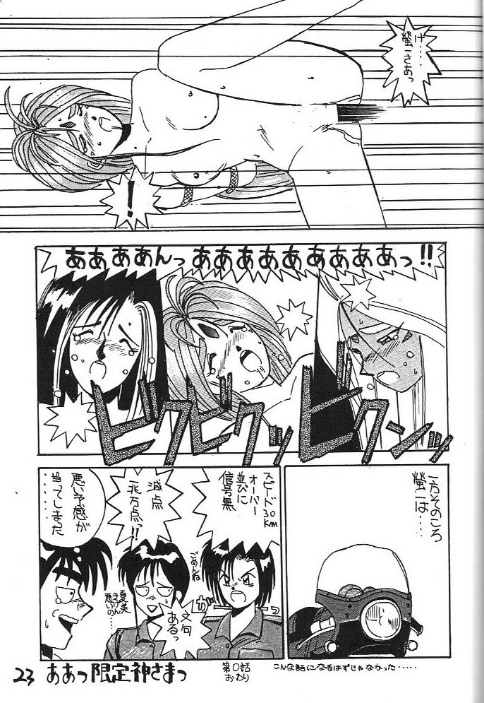 (C43) [Kaishaku (Harakirimantarou)] Fuji-to tarou kojin-shi (Aa! Megami-sama!, You Are Under Arrest) page 22 full