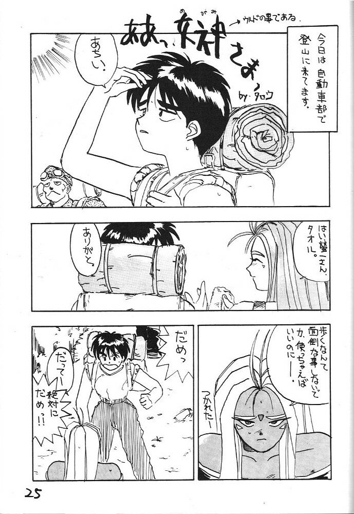 (C43) [Kaishaku (Harakirimantarou)] Fuji-to tarou kojin-shi (Aa! Megami-sama!, You Are Under Arrest) page 24 full