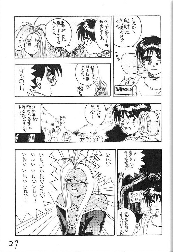 (C43) [Kaishaku (Harakirimantarou)] Fuji-to tarou kojin-shi (Aa! Megami-sama!, You Are Under Arrest) page 26 full