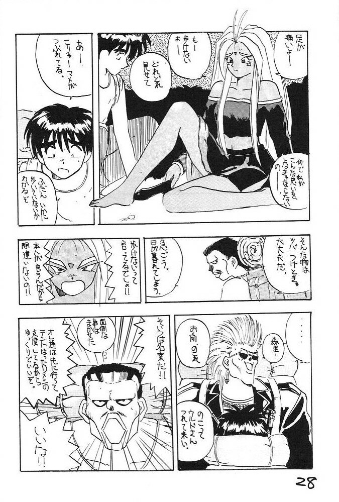 (C43) [Kaishaku (Harakirimantarou)] Fuji-to tarou kojin-shi (Aa! Megami-sama!, You Are Under Arrest) page 27 full