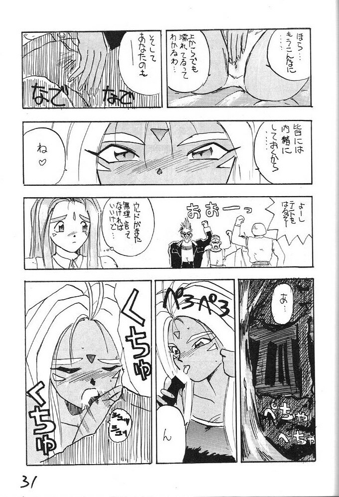 (C43) [Kaishaku (Harakirimantarou)] Fuji-to tarou kojin-shi (Aa! Megami-sama!, You Are Under Arrest) page 30 full