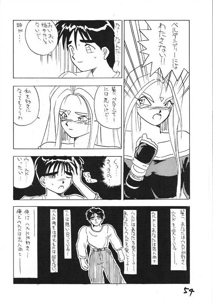 (C43) [Kaishaku (Harakirimantarou)] Fuji-to tarou kojin-shi (Aa! Megami-sama!, You Are Under Arrest) page 53 full