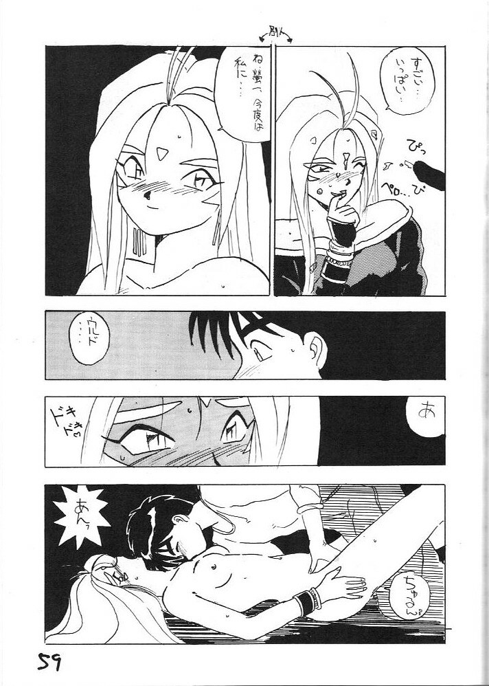 (C43) [Kaishaku (Harakirimantarou)] Fuji-to tarou kojin-shi (Aa! Megami-sama!, You Are Under Arrest) page 58 full