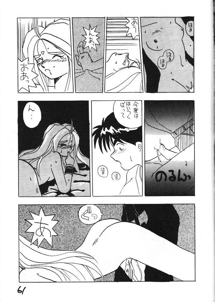 (C43) [Kaishaku (Harakirimantarou)] Fuji-to tarou kojin-shi (Aa! Megami-sama!, You Are Under Arrest) page 60 full